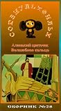 AUTHORIZED INTERNATIONAL EDITION OF THE SOYUZMULTFILM LIBRARY (in Russian) Vol 28:  Magic Ring, Pink Flower