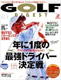 GOLF DIGEST (ゴルフダイジェスト) 2005年 02月号
