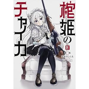 ���P�̃`���C�J(4) (�J�h�J���R�~�b�N�X�E�G�[�X) (�p��R�~�b�N�X�E�G�[�X 380-4)