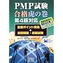 PMP�������i�Ղ̊� ��4�őΉ��\�d�v�|�C���g���+���K���E�͋[����