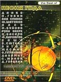 Song of the Year 2002 / Pesnya Goda 2002 (in Russian)