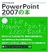これからはじめるPowerPoint2007の本 (自分で選べるパソコン到達点)