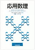 応用数理 2008年 06月号 [雑誌]