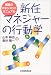 新任マネジャーの行動学―現場のマネジメントマニュアル