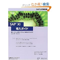 SAP XI�����K�C�h�\�كV�X�e���Ԃ̃v���Z�X�����̂��߂̃R���|�[�l���g