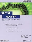 SAP XI�����K�C�h�\�كV�X�e���Ԃ̃v���Z�X�����̂��߂̃R���|�[�l���g