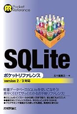 SQLite ポケットリファレンス