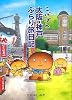 こげぱん大阪・神戸ぶらり旅日記