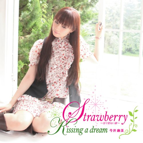 Strawberry~甘くせつない涙~