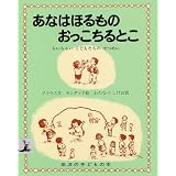 あなはほるもの おっこちるとこ―ちいちゃいこどもたちのせつめい (岩波の子どもの本)