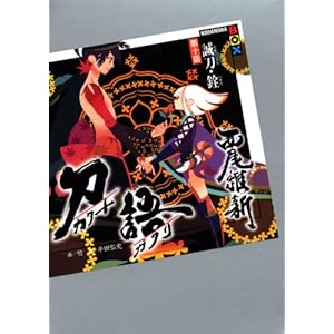 刀語 第十話 誠刀・銓 (講談社BOX)