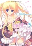 ふぁみまっ！5 (ＧＡ文庫)(文庫)