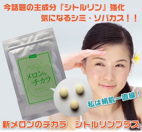 Cover image : メロンのチカラ 60粒入り