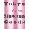 東京ミュージアムグッズ図鑑<br>新井文子 <br>ＴＯＫＩＭＥＫＩパブリッシング<br>1470円<br>ISBN:9784048990035
