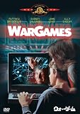 ウォー・ゲーム [DVD]
