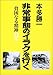 貧困なる精神Q集―非常事態のイラクを行く