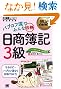 簿記教科書 パブロフ流でみんな合格