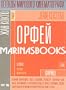 Orpheus / Orphee