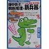 畑中敦子の判断推理の新兵器! (公務員試験・専任講師シリーズ)
