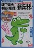 畑中敦子の判断推理の新兵器! (公務員試験・専任講師シリーズ)
