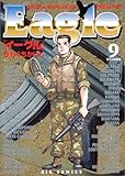 イーグル (9) (ビッグコミックス)