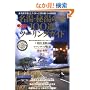 �����E�铒�̗�100�I�c�[�����O�K�C�h �i�v�ۑ��Ł\���C�_�[�ɑ���ɏ��100�� (���G�X���f�B�A���b�N 195)