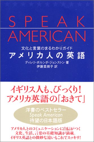 Cover image : アメリカ人の英語―文化と言葉のまるわかりガイド