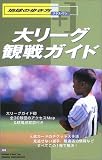 大リーグ観戦ガイド (地球の歩き方プラス・ワン)