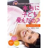 本当に子ども産んだの?エクササイズ