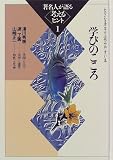 著名人が語る〈考えるヒント〉 (1) (大きな活字で読みやすい本―いきいきトーク知識の泉)