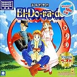 コンパイル THE ベスト El-do・ra・do
