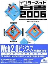 インターネット白書 2006