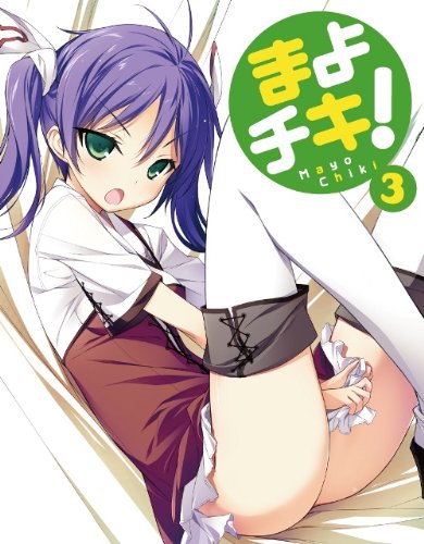 まよチキ！ Vol.3【初回限定版】 [Blu-ray]