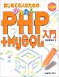 �͂��߂Ă̐l�̂��߂̂��񂽂�PHP + MySQL����