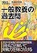 一般教養の過去問〈2013年度版〉 (教員採用試験PassLine突破シリーズ) 4788739127 JPEG画像(小)