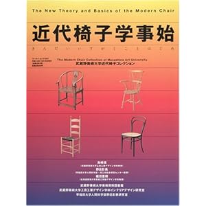 �ߑ�֎q�w���n�\The new theory and basics of the modern chair (���[���h�E���b�N (391)) 