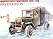 ZVEZDA/THE STAR Assembly Model: Russian Cargo Truck 3iC-5B [Assembly model. The set c...
