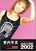 made in RINA 2002―愛内里菜 MUSIC & FASHION BOOK