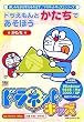 ドラネットキッズ ドラえもんとかたちであそぼう ~かたち~