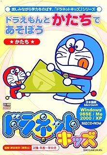 ドラネットキッズ ドラえもんとかたちであそぼう ~かたち~