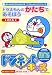 ドラネットキッズ ドラえもんとかたちであそぼう ~かたち~