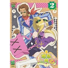 姫様ご用心 2 [DVD]