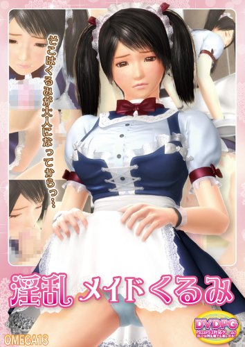 淫乱メイドくるみ (DVDPG) WORLD PG
