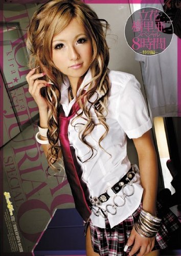 kira☆kira BEST 立花樹里亜スペシャル8時間-特別編- kira☆kira [DVD]