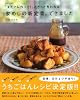 家めしの新定番、できました―「またアレ作って!」ときっと言われる (別冊すてきな奥さん)