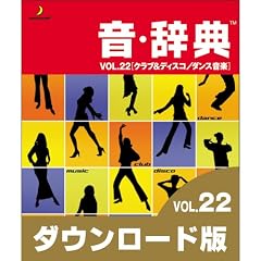 音・辞典(ダウンロード版) VOL.22 クラブ&ディスコ/ダンス音楽 [ダウンロード]