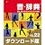 音・辞典(ダウンロード版) VOL.22 クラブ&ディスコ/ダンス音楽 [ダウンロード]