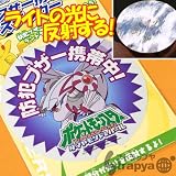 Amazon：携帯　ポケットモンスター防犯ブザー携帯中! シールパルキアPOKE-12E