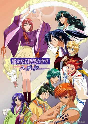 [画像：EMOTION the Best 遙かなる時空の中で ~八葉抄~ DVDボックス]