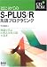 はじめてのS‐PLUS/R言語プログラミング―例題で学ぶS‐PLUS/R言語の基本